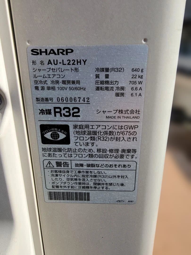 SHARP AY-L22H-W エアコン本体 2020年製