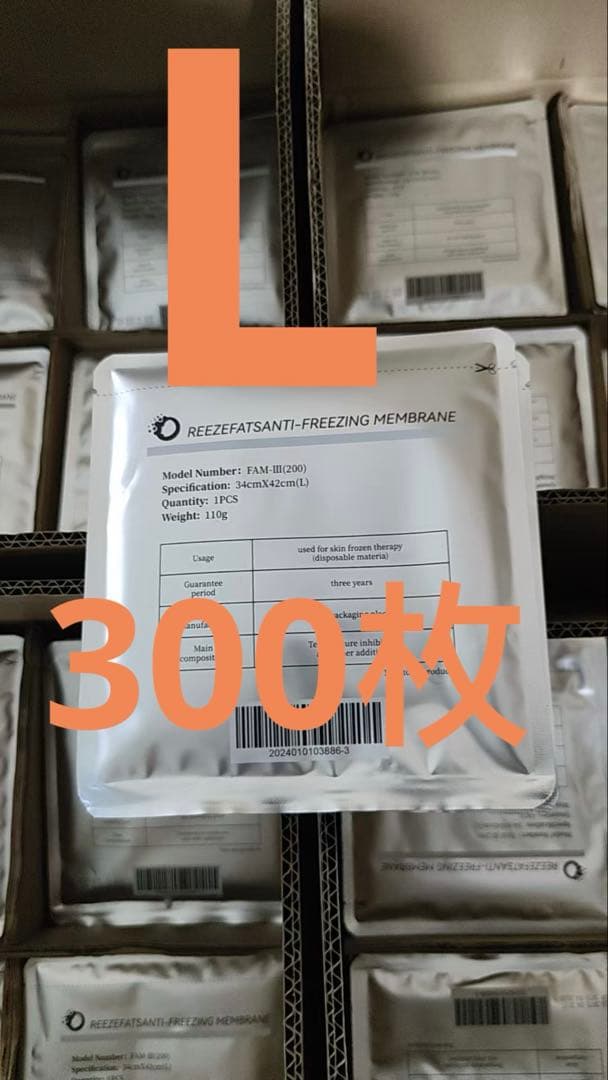 300枚セット Lサイズ 34cm*42cm脂肪冷却シート 保護シート