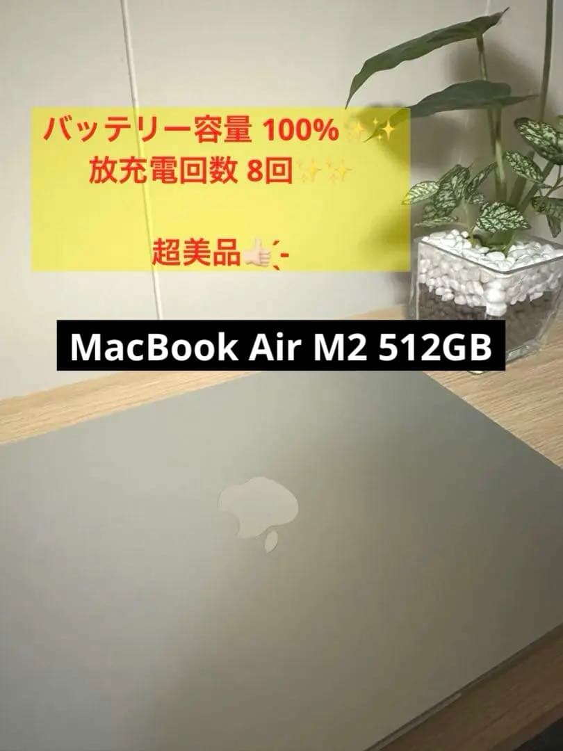 MacBook本体 Apple MacBook Air 13.6 M2 512GB