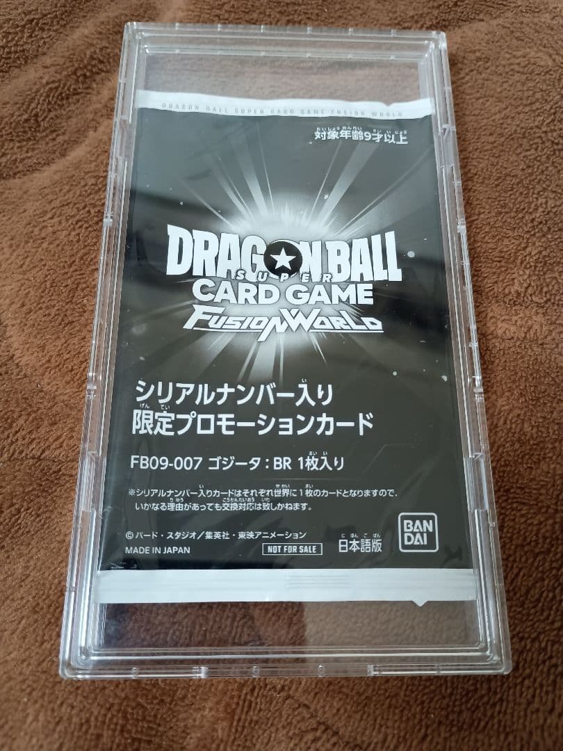 ゴジータBRシリアル未開封