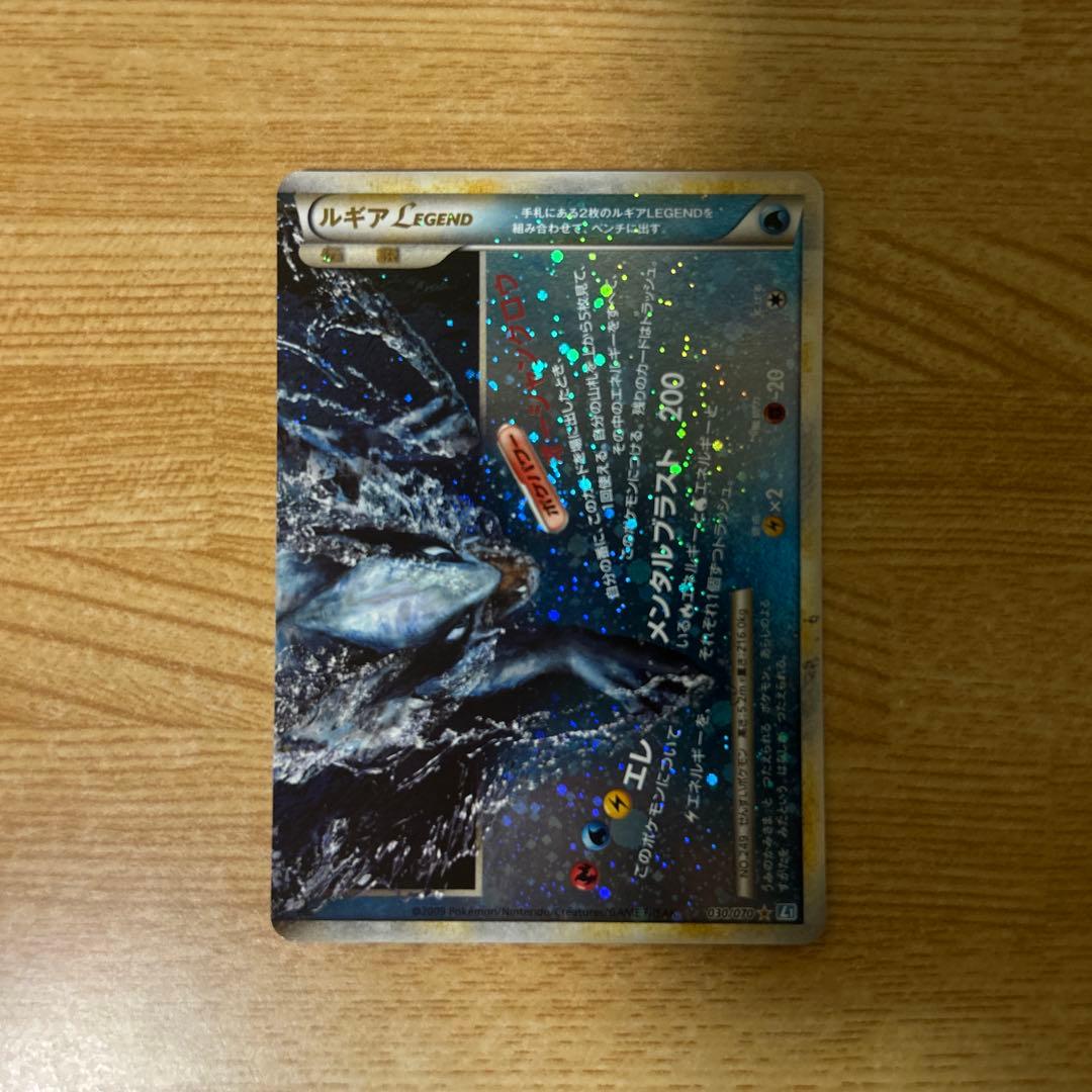 ルギア LEGEND ポケカ　029 030/070 L1