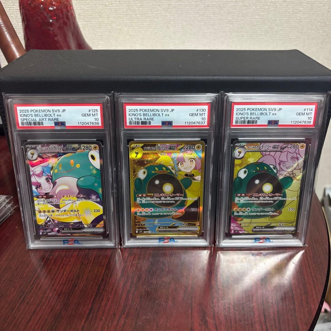 【PSA10連番】ナンジャモのハラバリーex SR/UR/SAR ３連番