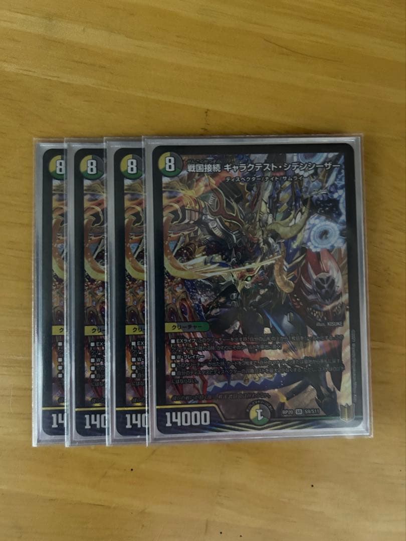 戦国接続ギャラクテストシデンシーザー4枚