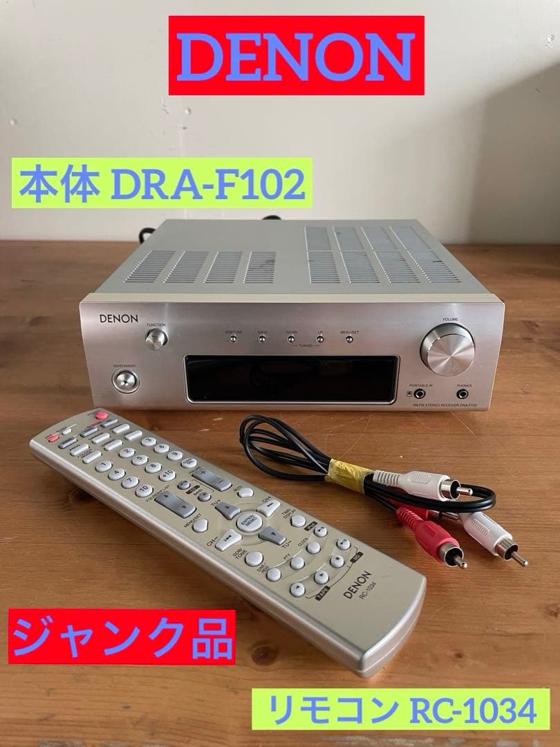 DENON DRA-F102 リモコンDENON RC-1034