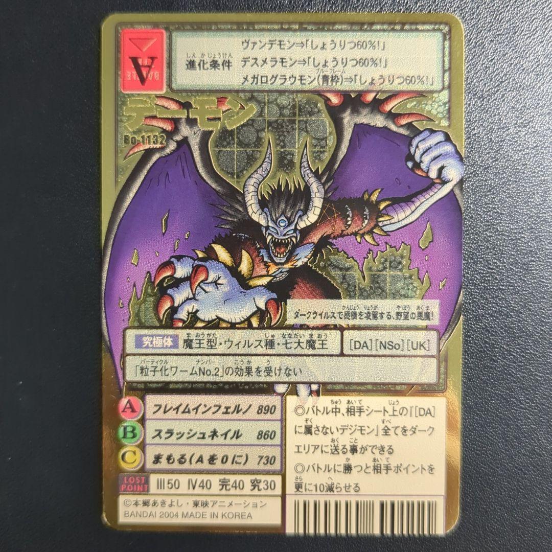 デーモン Bo-1132 2004年