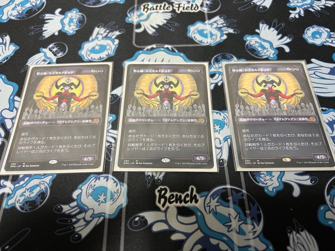 黙示録、シェオルドレッド　３枚