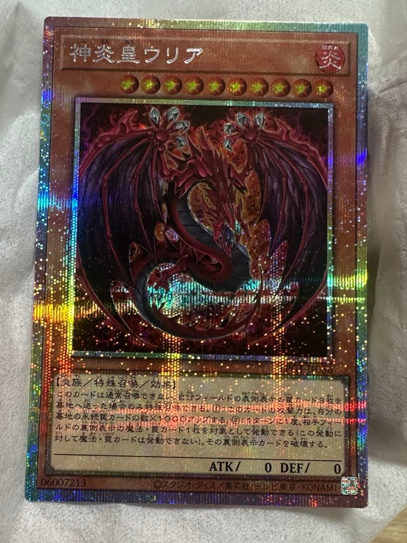 神炎皇ウリアプリズマティックシークレットレア　原作絵