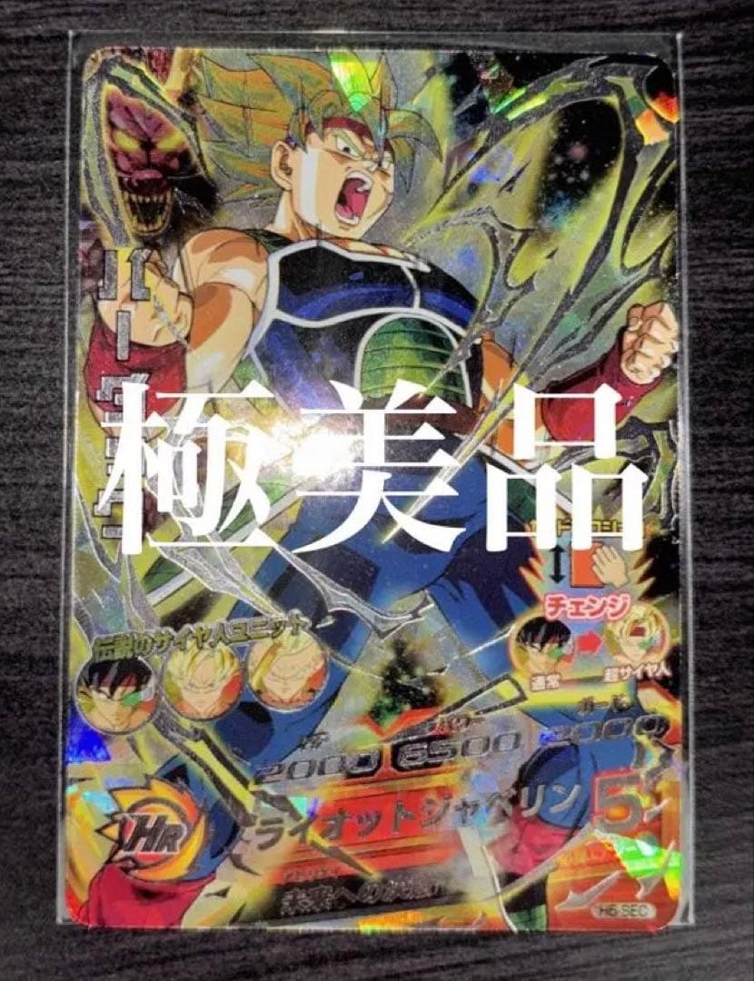 チ*ウ様 h5-sec 旧弾 バーダック