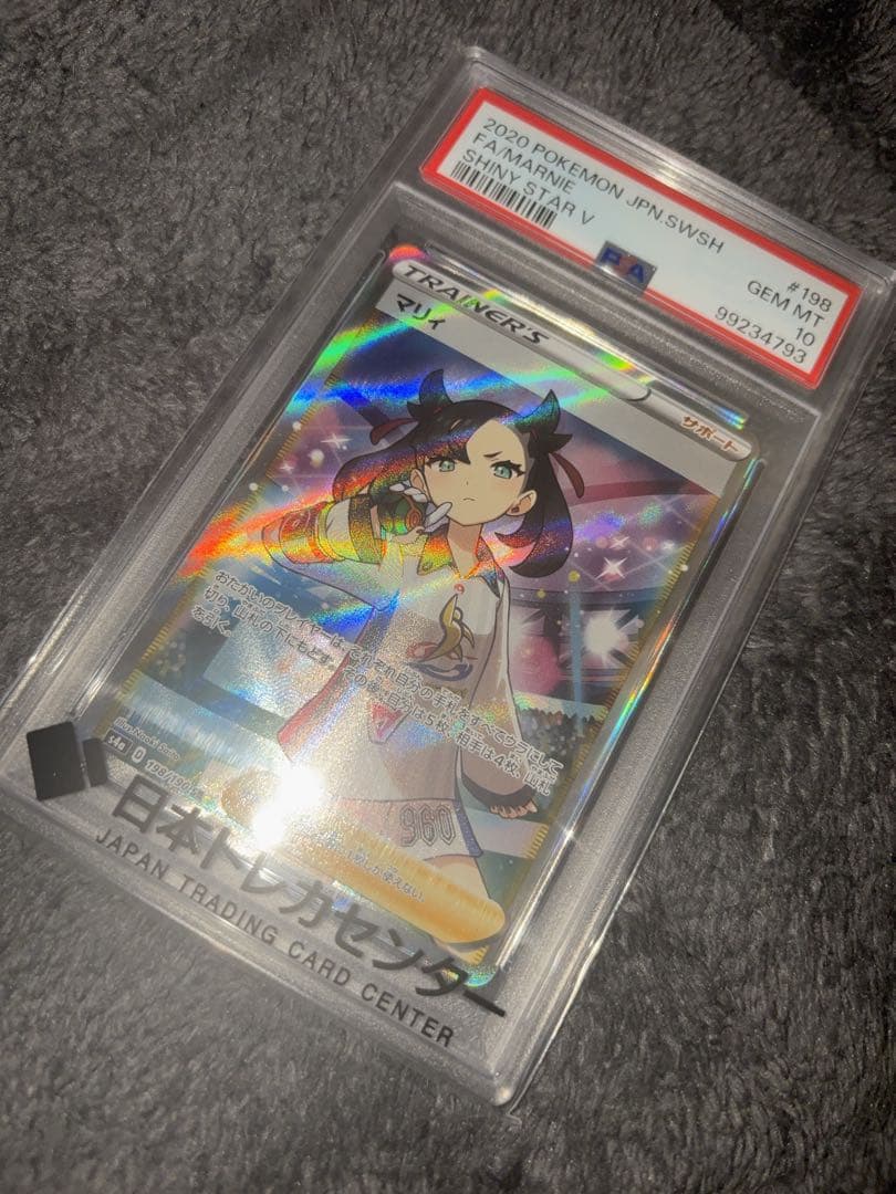 明日午前までに発送　ポケモンカード　マリィ SRシャイニースターV PSA10