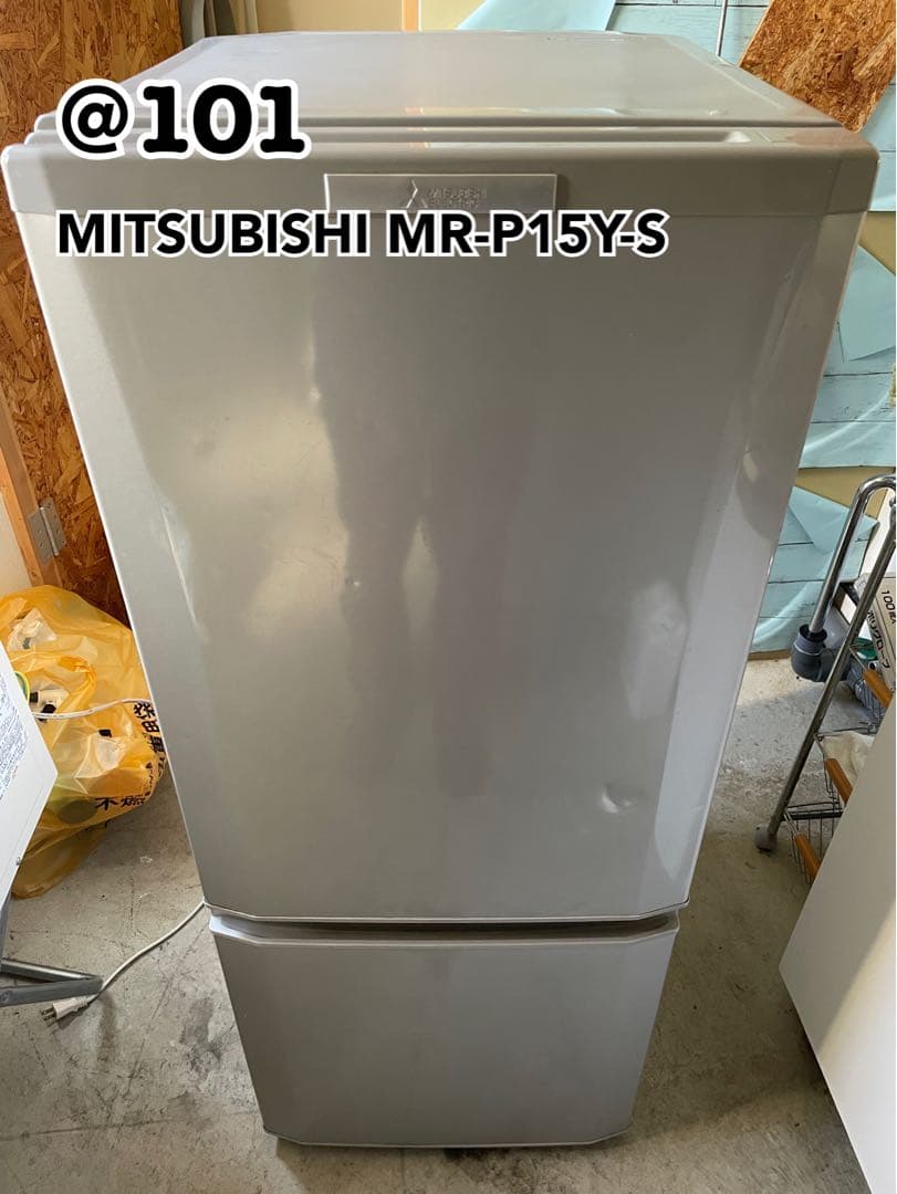 ✨東京・神奈川送料無料✨MITSUBISHI 冷蔵庫 MR-P15Y-S