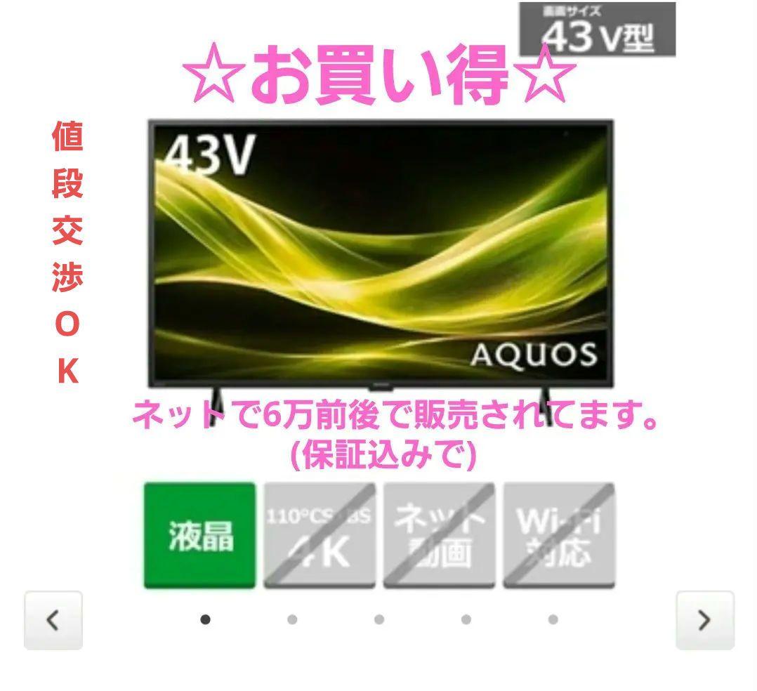 SHARP AQUOS 43V型 液晶テレビ