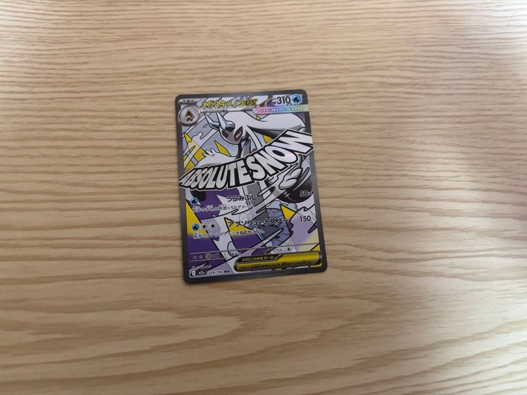 メガドリームex メガゲンガーex sarメガユメキノコ ex MA