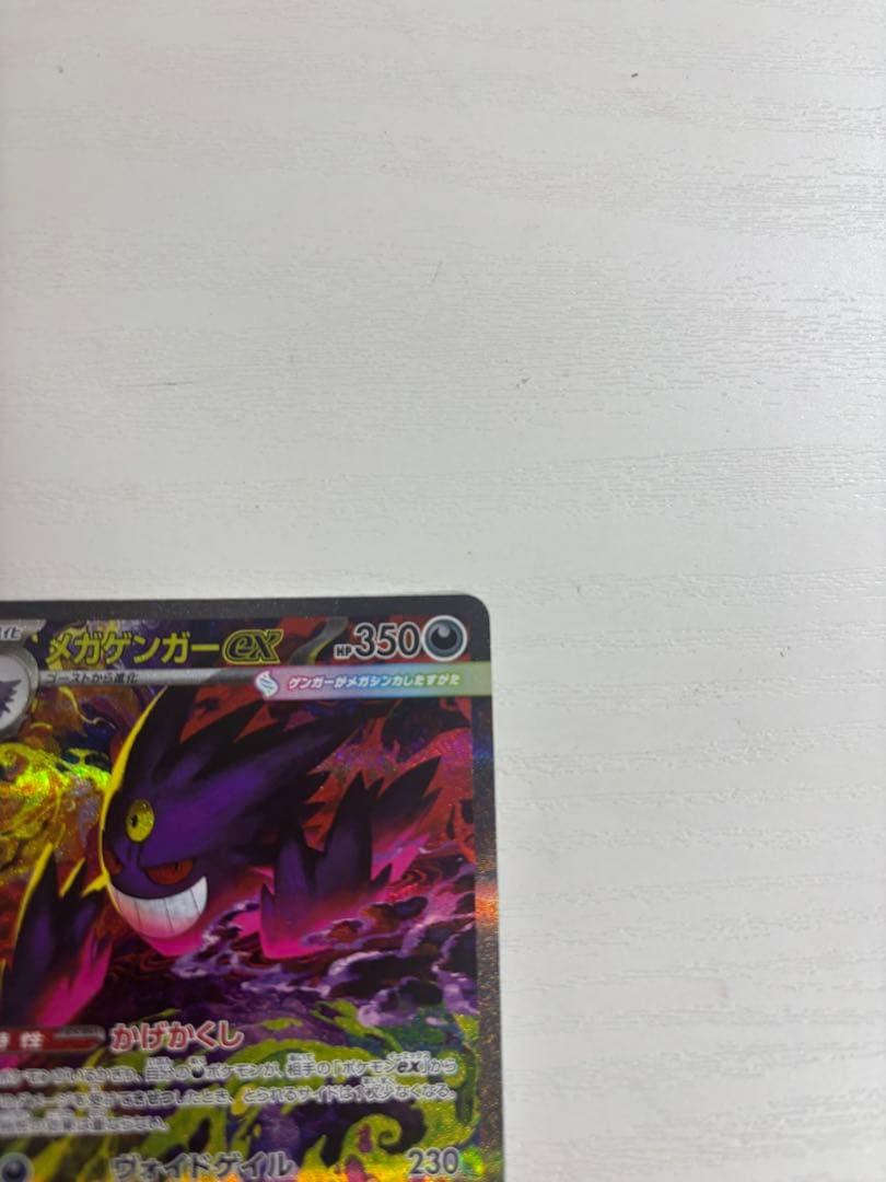 メガドリームex メガゲンガーex sarメガユメキノコ ex MA