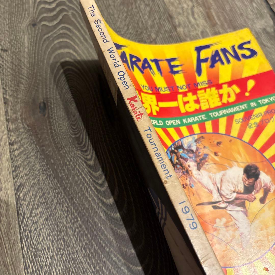 極真カラテ　第2回全世界空手道選手権大会　トーナメント表　極真会館　マス大山