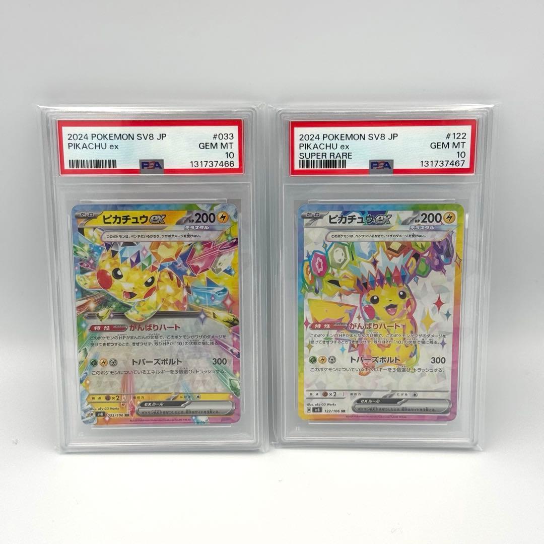 【PSA10 連番】ピカチュウ SR RR 122/106 超電ブレイカー