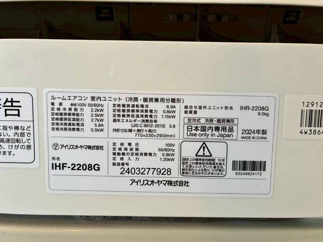 2109 アイリスオーヤマ【IHF-2208G】2024年 6畳 エアコン 中古
