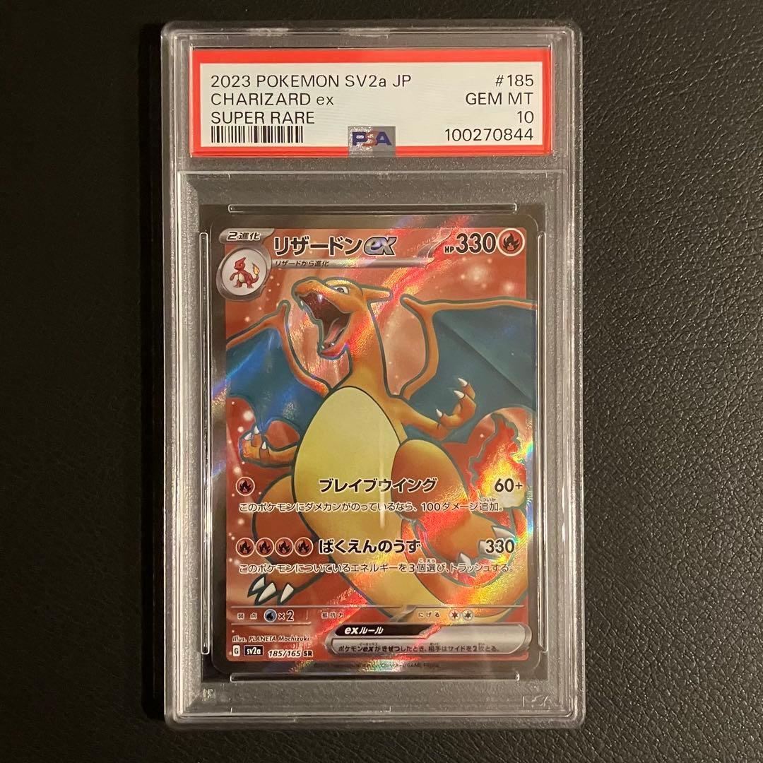 あ*ら様 リザードンEX 330 HP ポケモンカード　PSA10