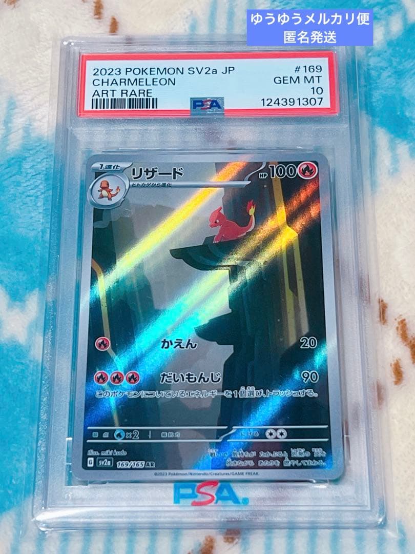 PSA10 リザード AR 169/165 ポケモンカード151