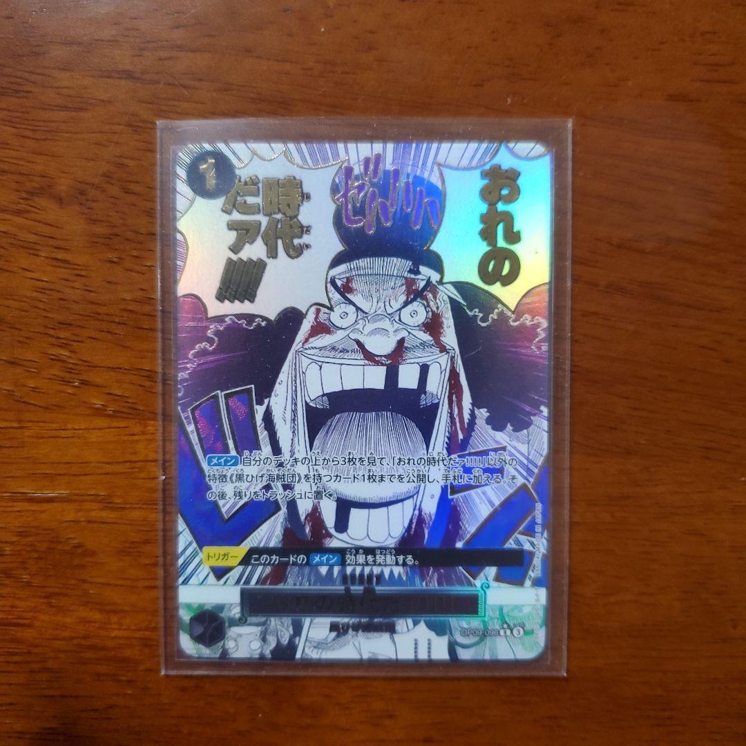 ONE PIECEカード黒ひげティーチRパラレル