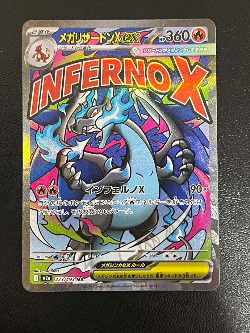 ポケモンカードゲーム メガリザードンXex MA メガゲンガーex MA 他