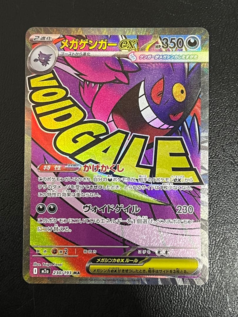 ポケモンカードゲーム メガリザードンXex MA メガゲンガーex MA 他