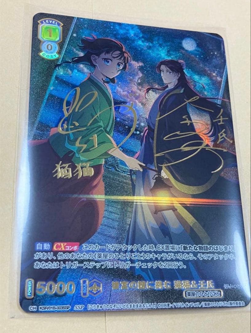 薬屋のひとりごと　ヴァイスシュヴァルツブラウ　後宮の謎に挑む　猫猫＆壬氏　SSP