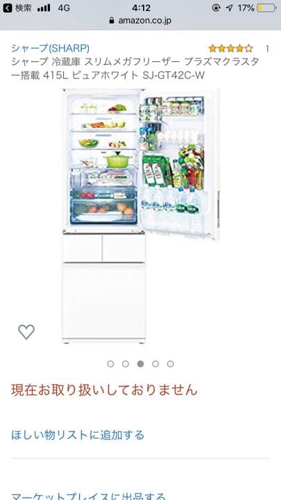 シャープ 冷蔵庫 美品 SJ-GT42Cモデル