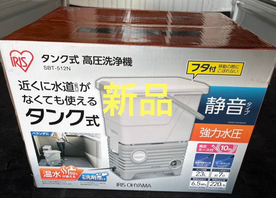 IRIS タンク式高圧洗浄機 SBT-512N 本体