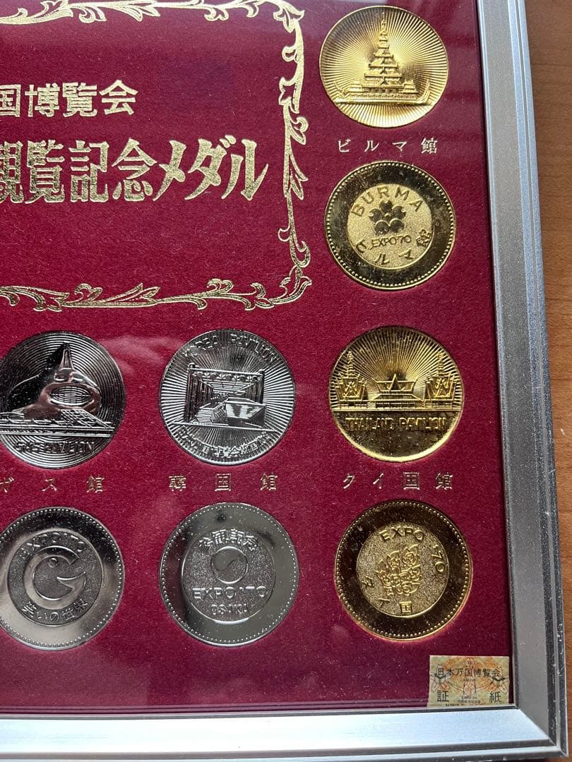 EXPO’70大阪万博 日本万国博覧会 パビリオン観覧記念メダルセット