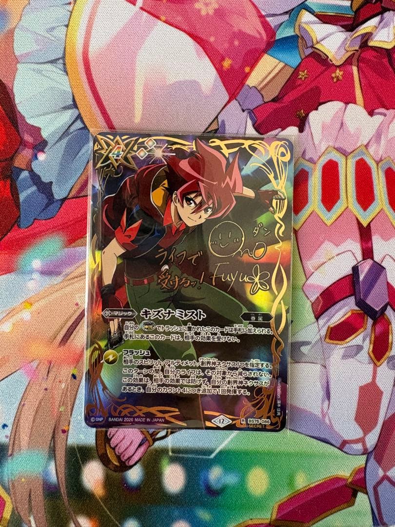 キズナミスト　馬神弾　シークレット