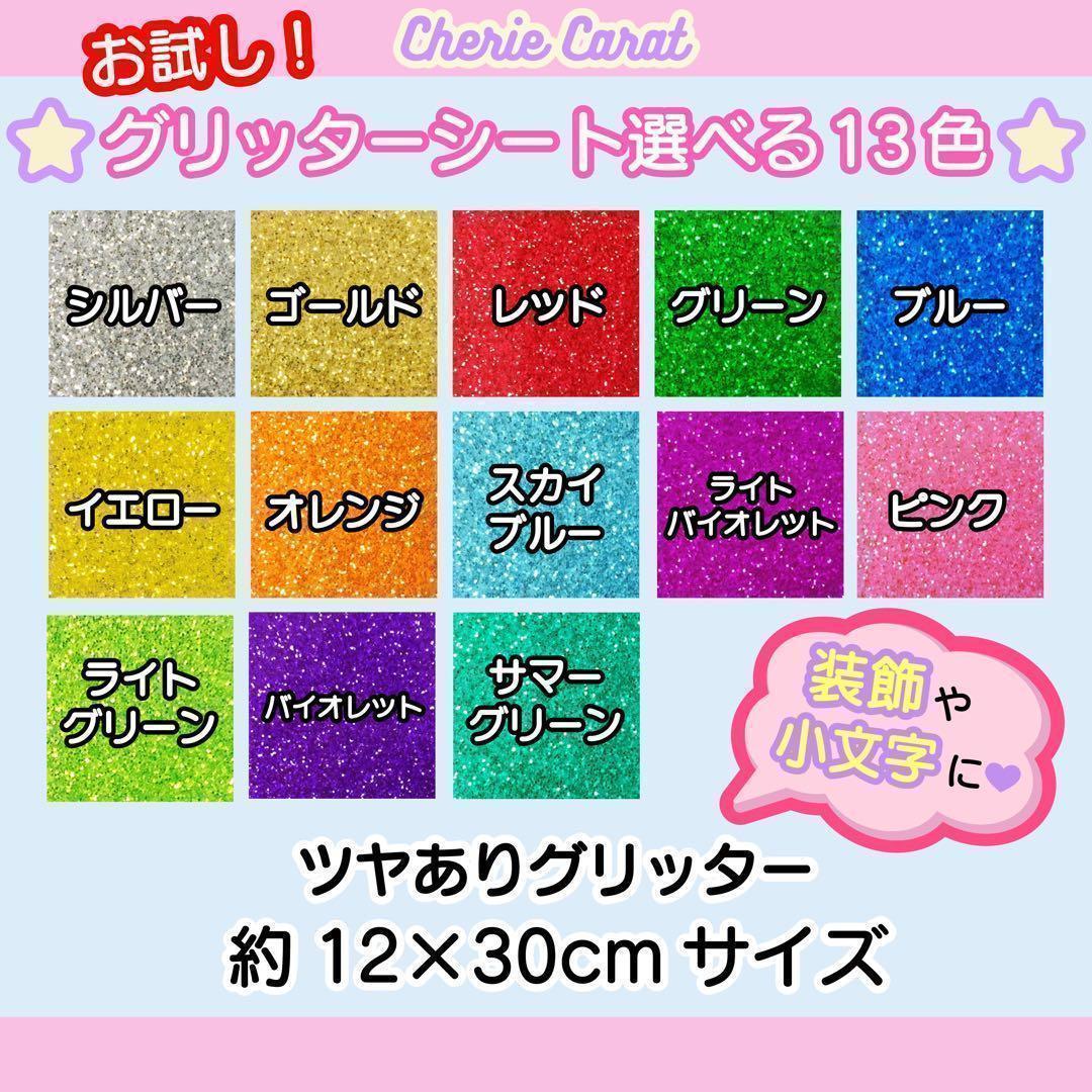 団扇屋さん　団扇素材　艶ありグリッターシート　12×30cm お試しサイズ　20