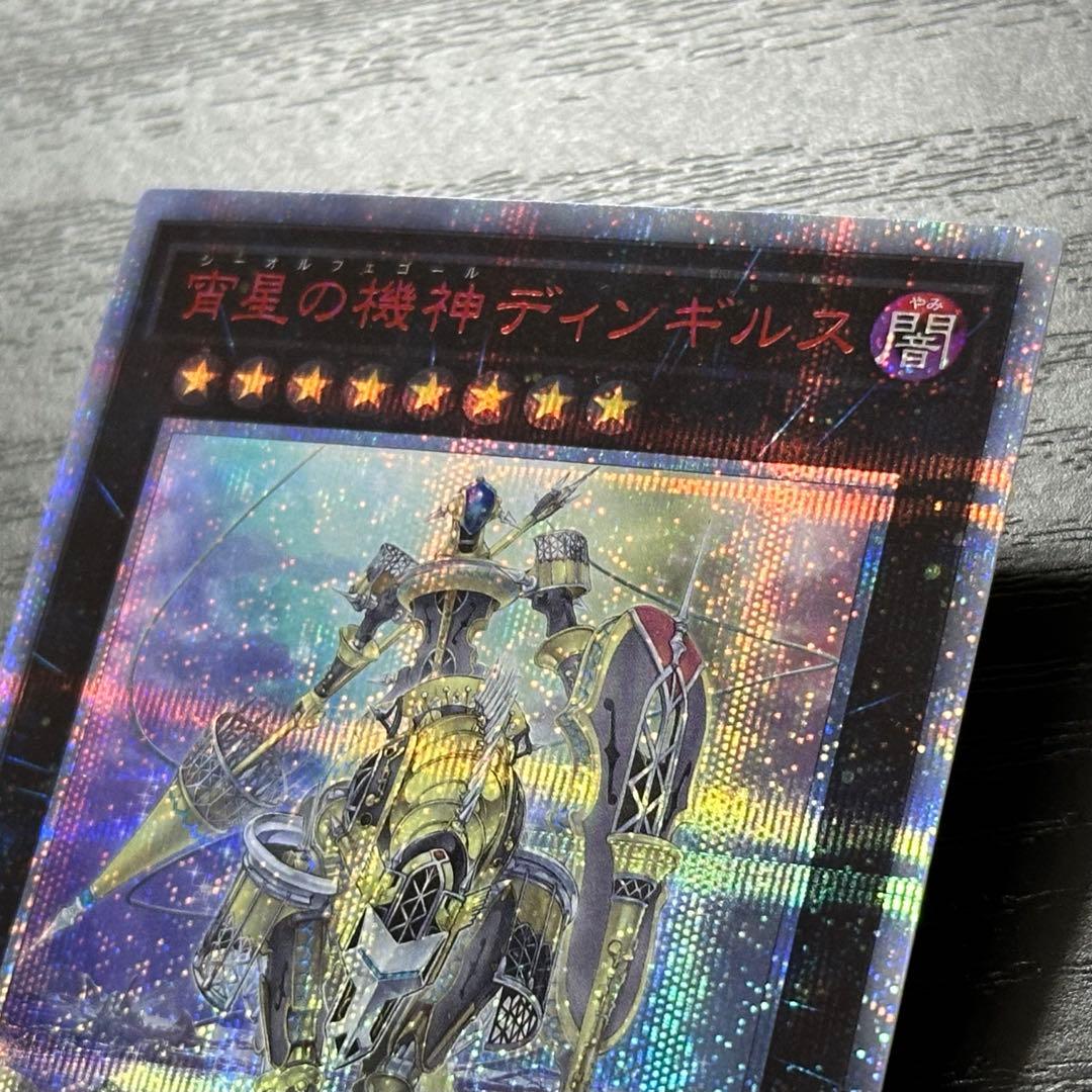 遊戯王 ディンギルス 20th 日版