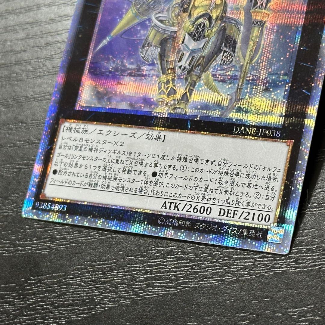 遊戯王 ディンギルス 20th 日版