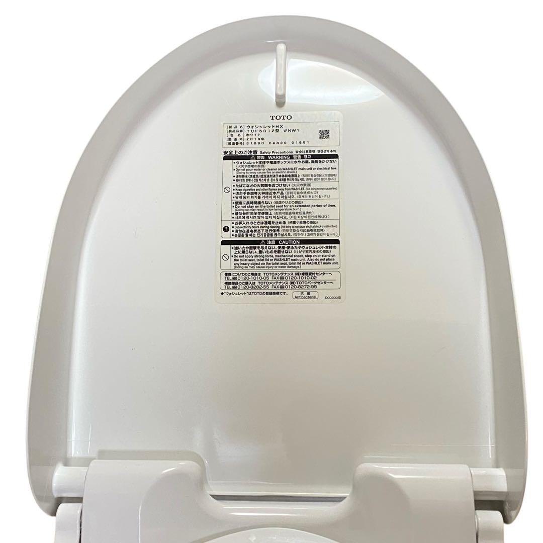 18年製 TOTO ウォシュレット HX TCF5012 #NW1 温水洗浄便座