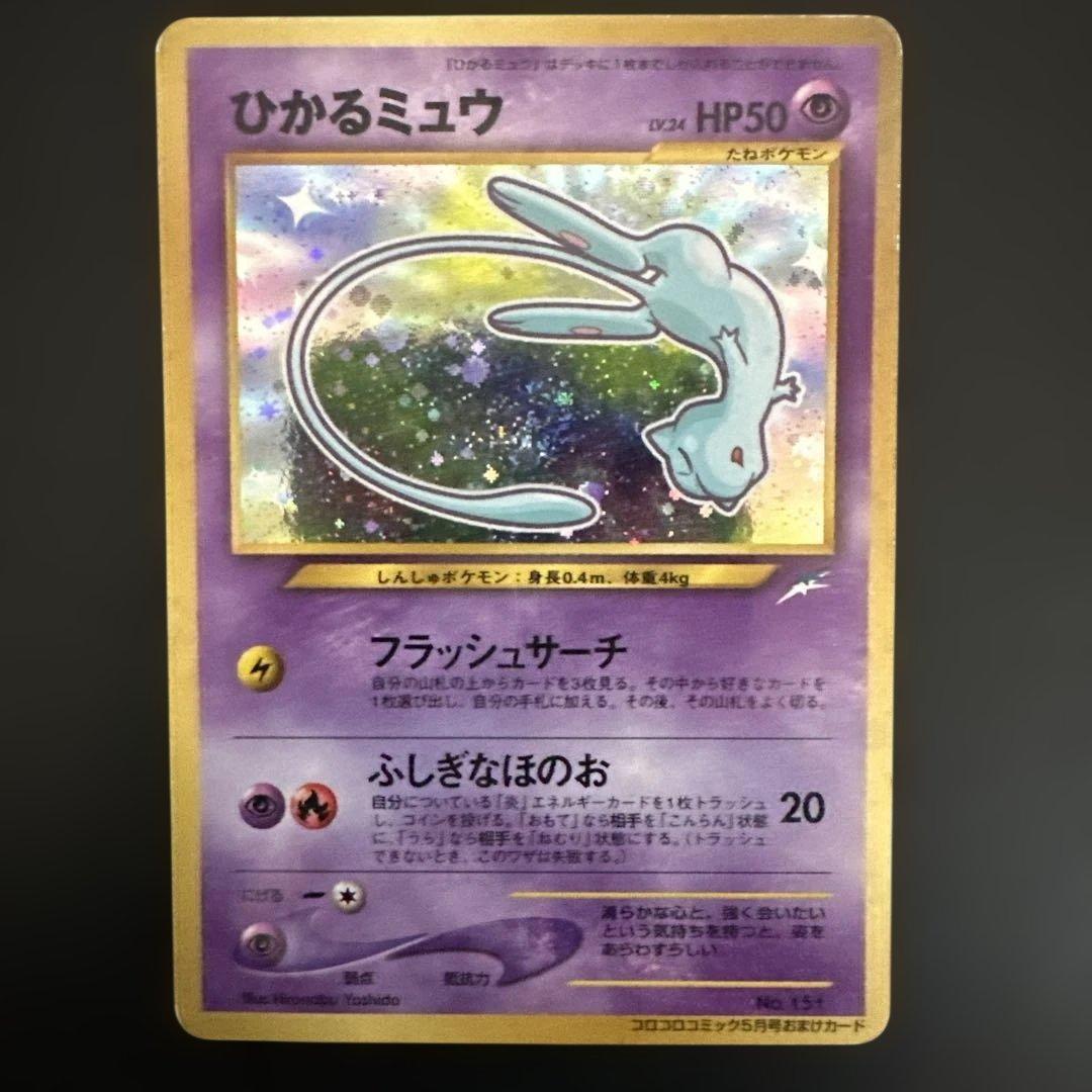 ひかるミュウ コロコロコミク　PROMO