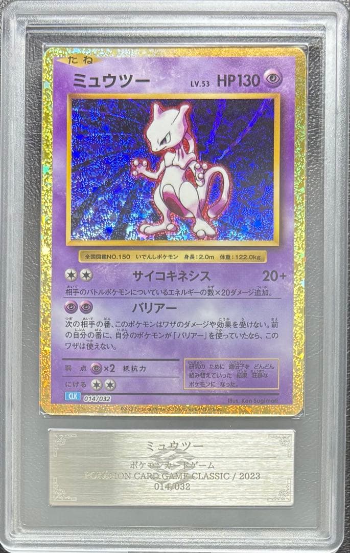 【ARS10+】ミュウツー classic 014/032