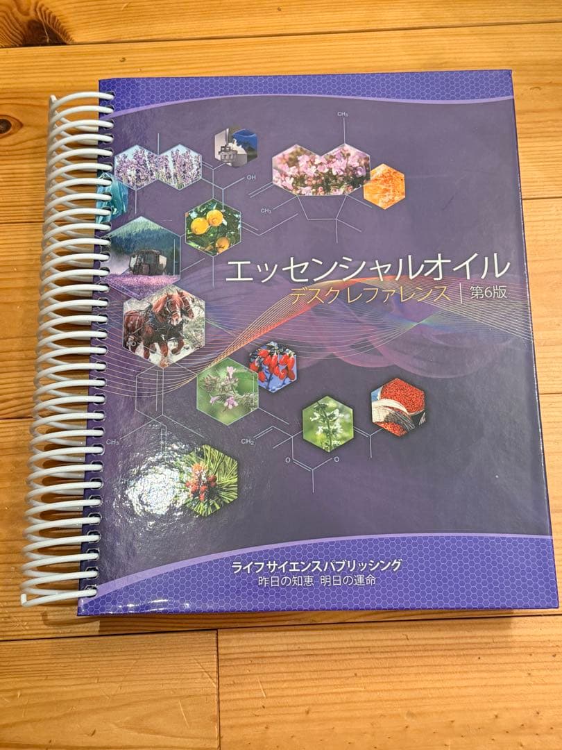 Blue Ocean様　 『エッセンシャルオイル　デスクレファレンス』