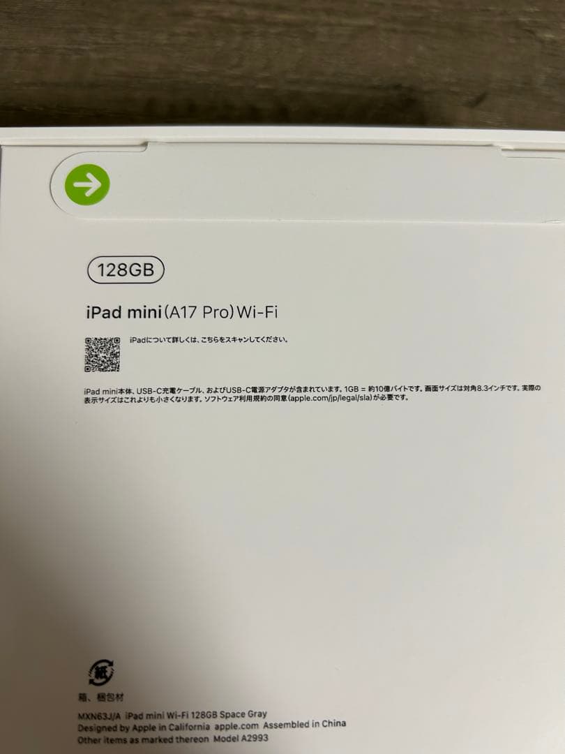 【新品未開封】iPad mini (A17-Pro) 128GB 第7世代