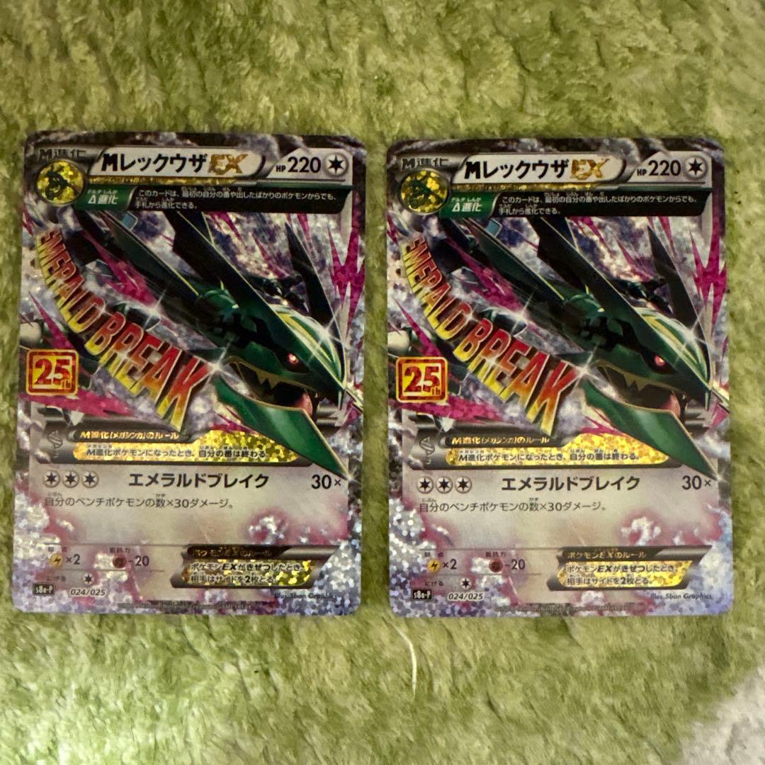 未使用　ポケモンカード　MレックウザEX 25th プロモ　2枚
