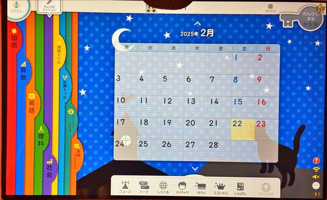 スマイルゼミ　タブレット　小学3年生4月〜10ヶ月分