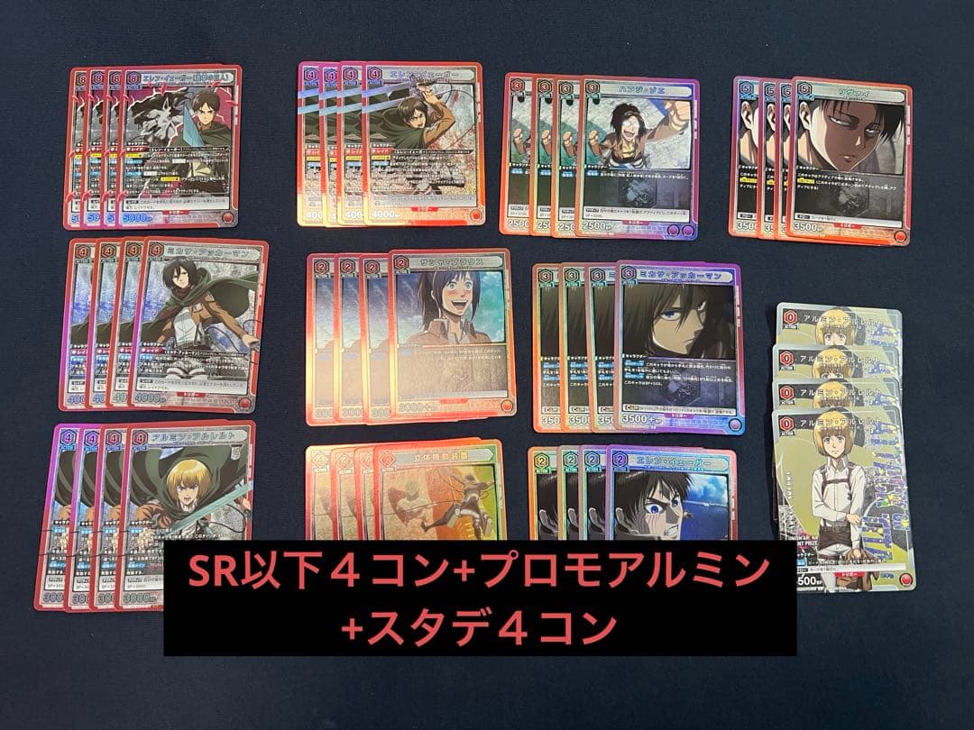 ユニオンアリーナ　進撃の巨人　赤SR以下４コン+スタデ４コン+プロモアルミン4枚