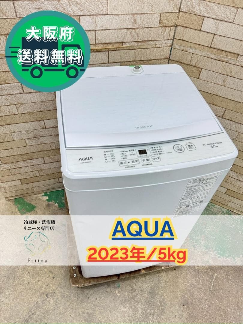 大阪送料無料★3か月保障★5kg★2023年★AQW-S5E2★IS-1025