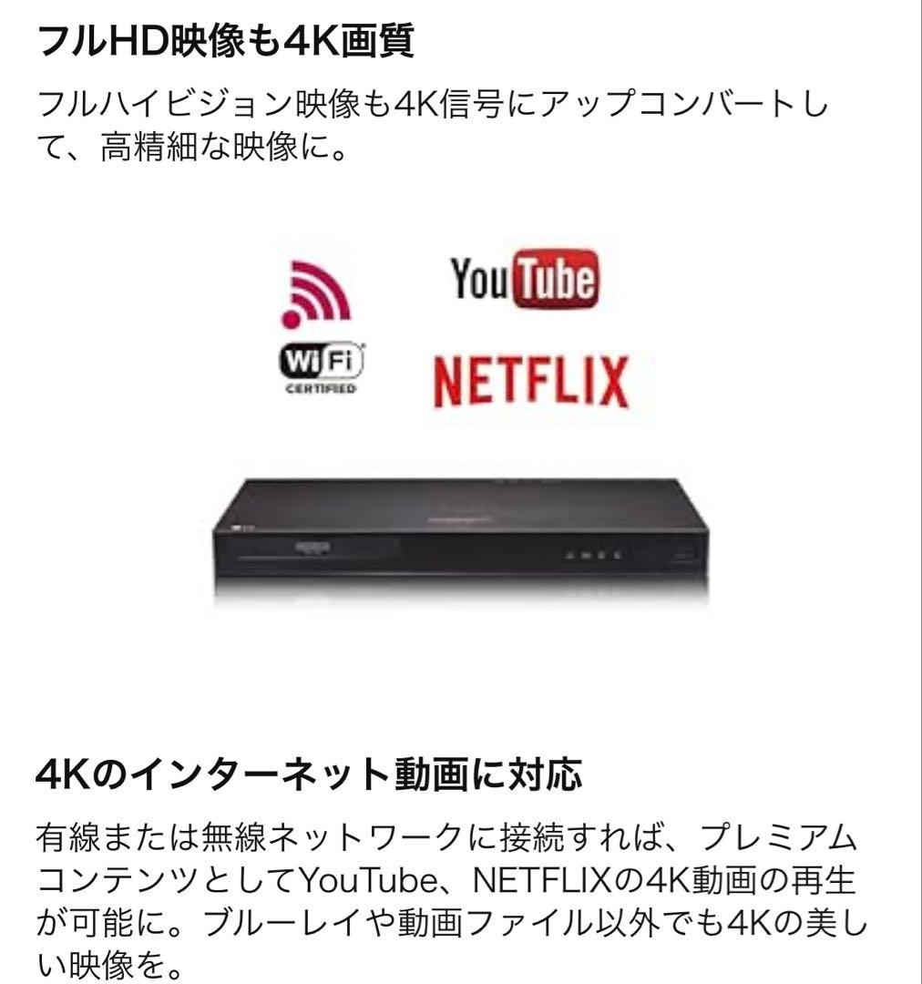 LG 4Kブルーレイプレーヤー UP970 HDR対応 Wi-Fi内蔵
