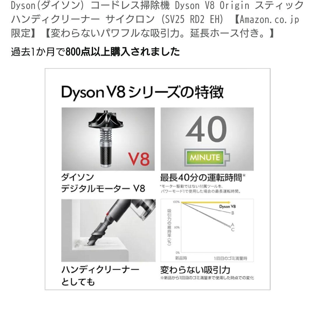Dyson V8 Origin スティック掃除機 本体＋別売り延長ホース付き