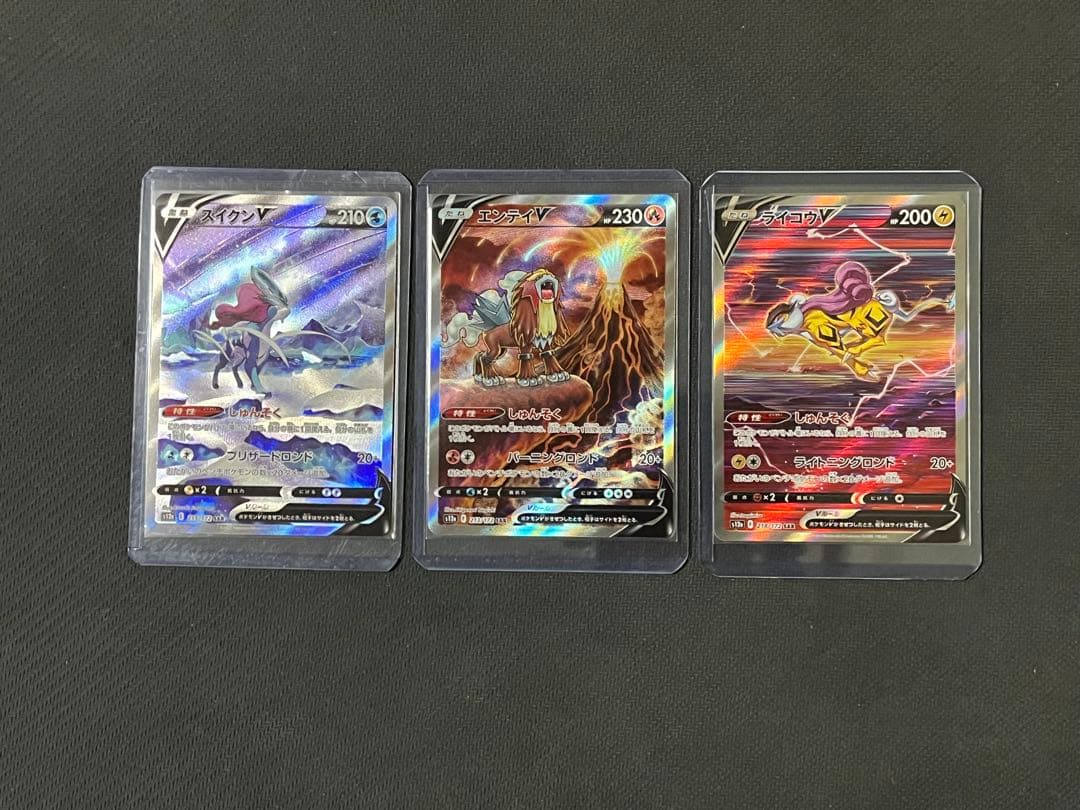 ポケモンカード　スイクンV SAR エンテイV SAR ライコウV SAR