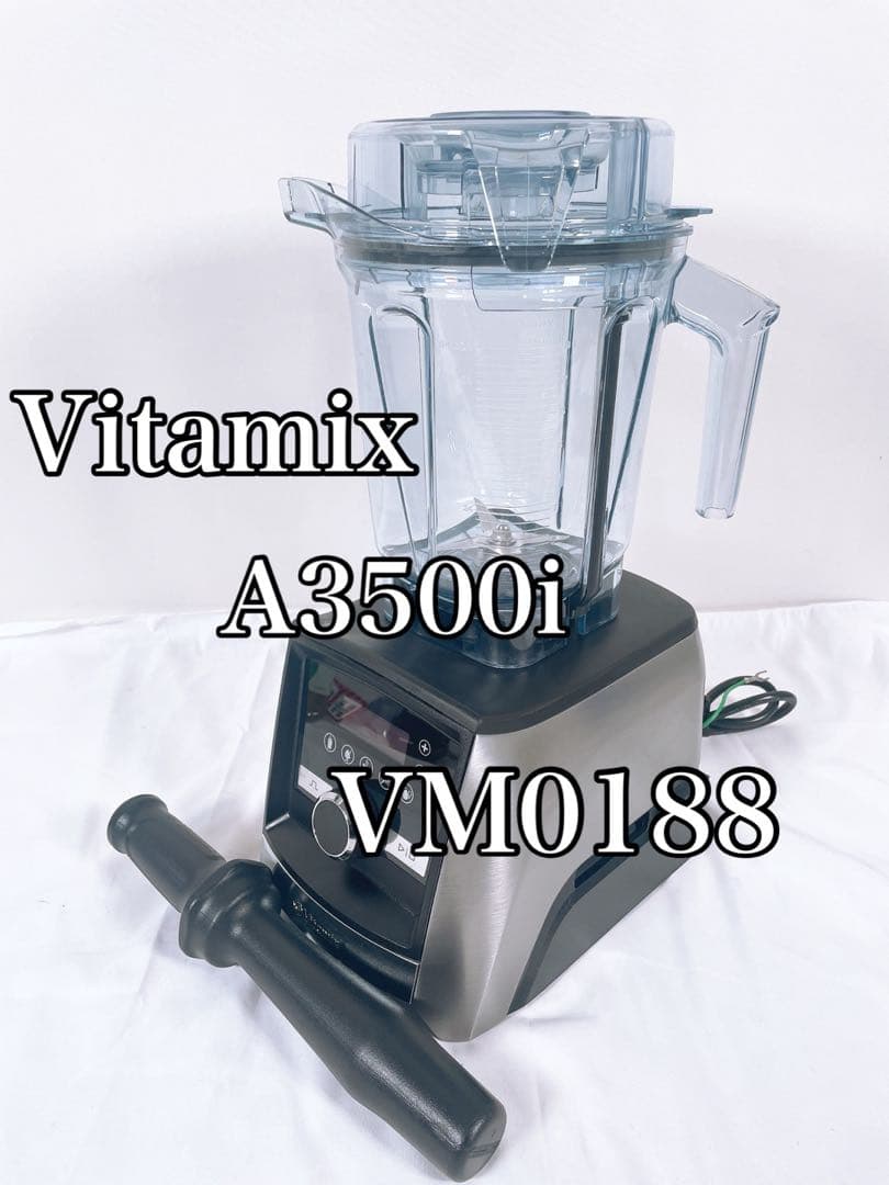 【良品】 Vitamix バイタミックス A3500 VM0188