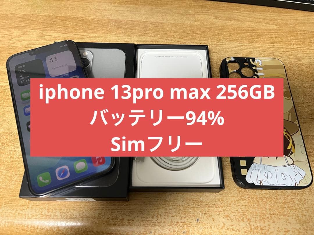 iPhone 13 Pro Max SIMフリー