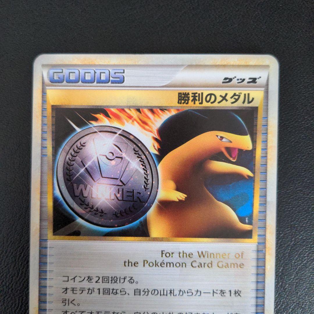 勝利のメダル　バクフーン　銀