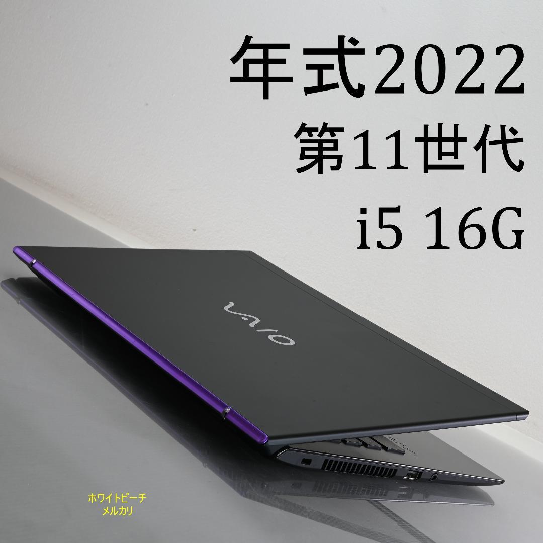 Vaio pro PK 11世代 i5_16G_2022 512G 紫ライン
