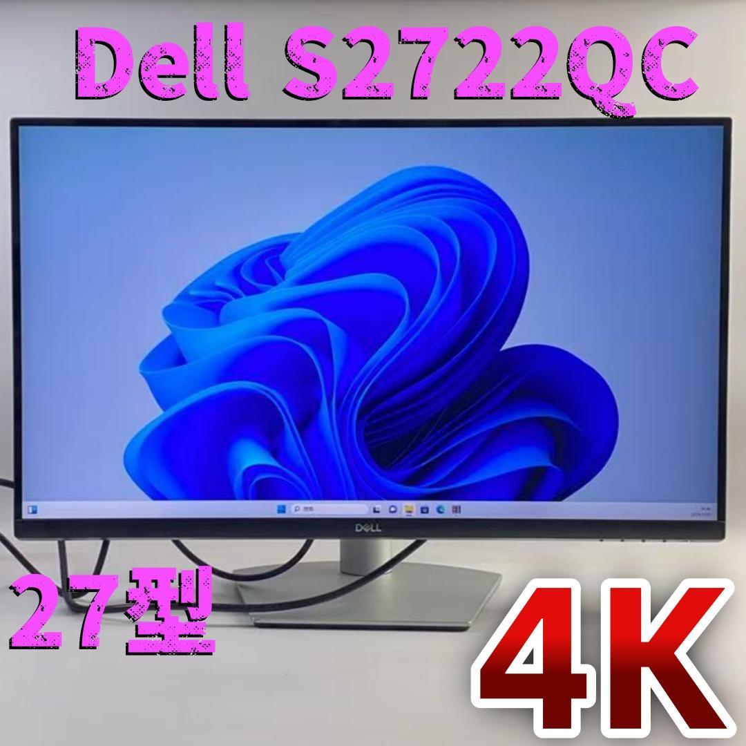 Dell S2722QC 27インチ 4K モニター